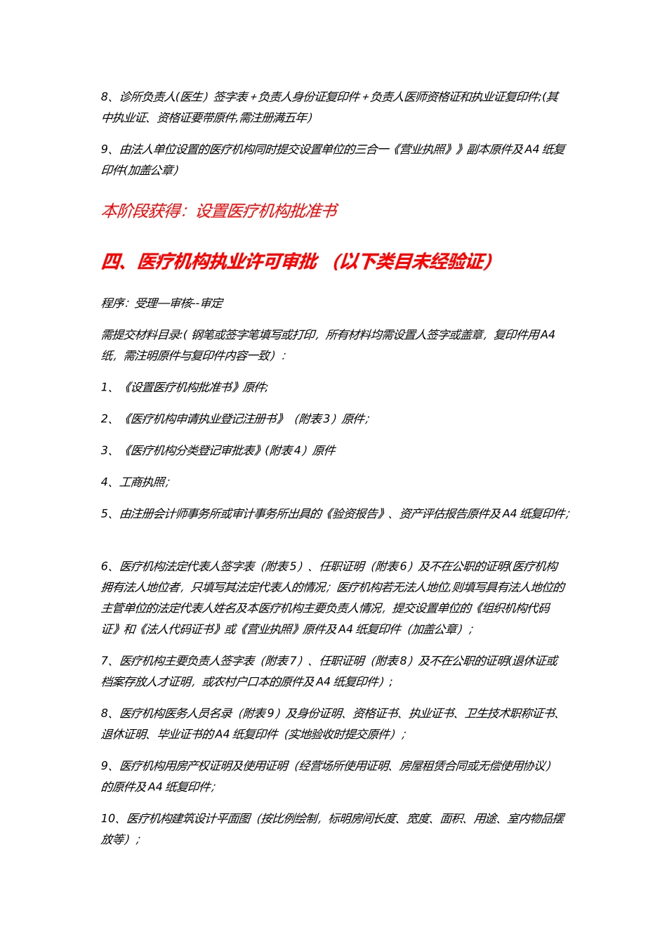 以单位开办诊所流程_第2页