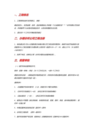 以单位开办诊所流程
