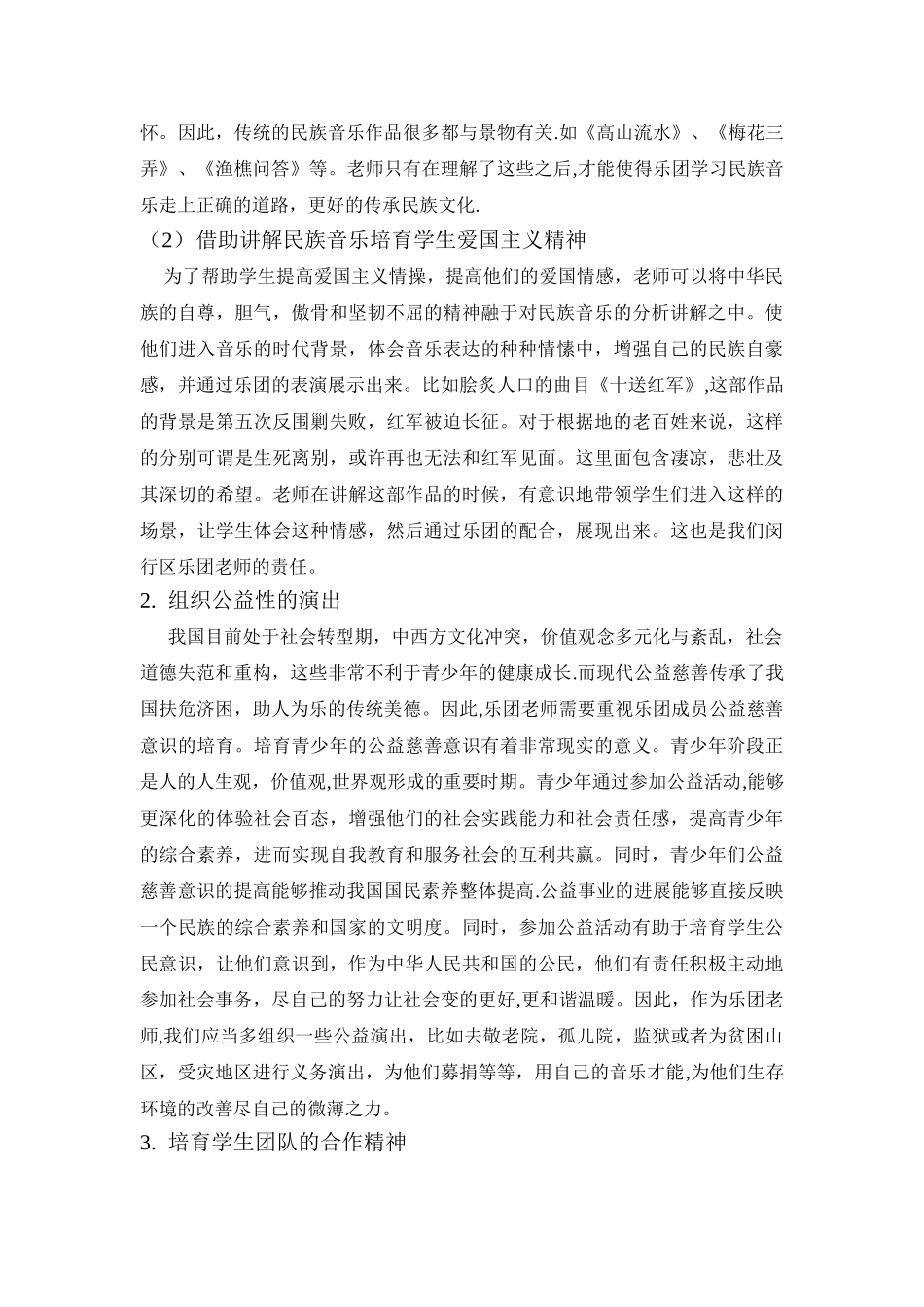 以学生为中心的民乐团队发展策略的探索与思考_第2页