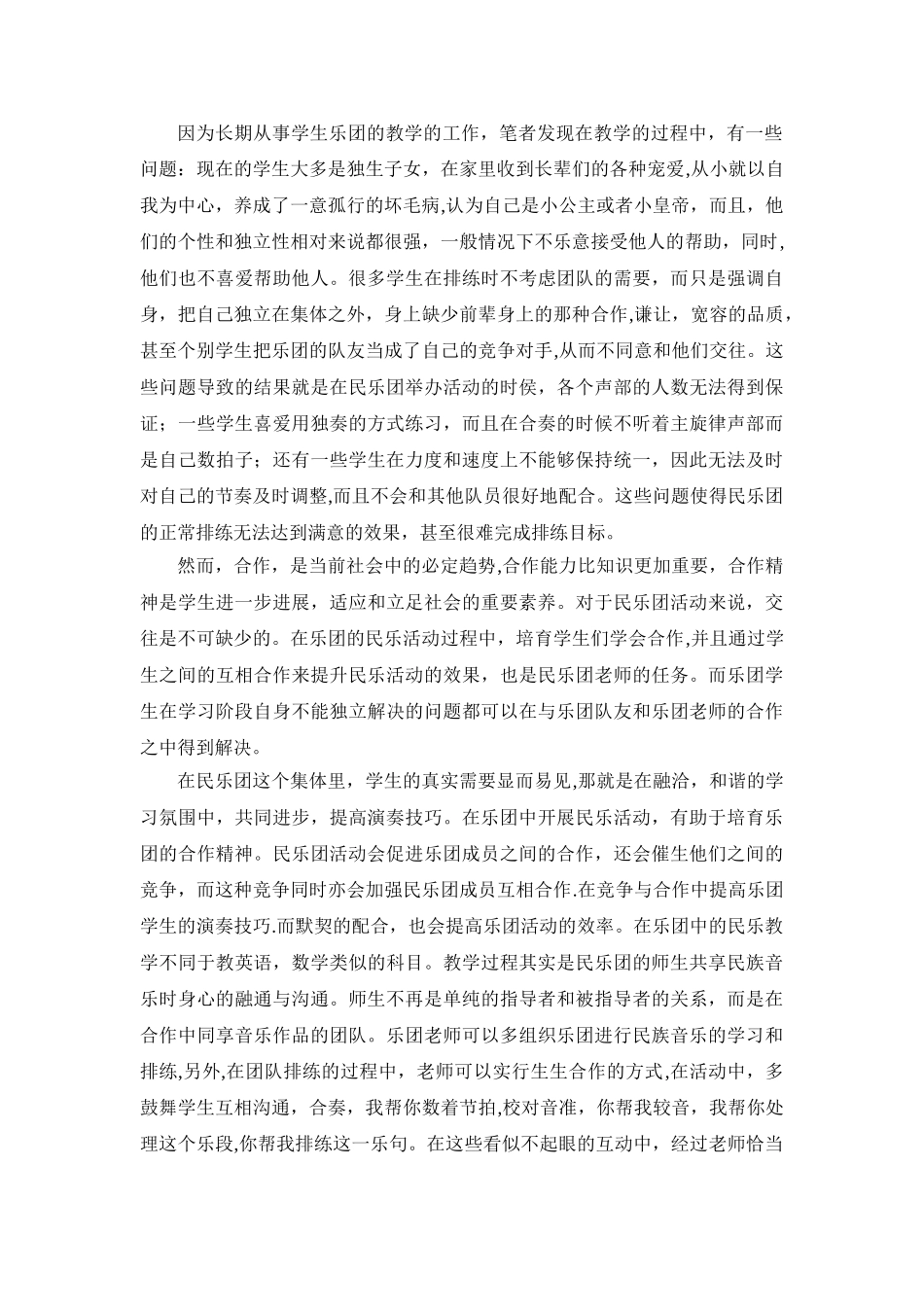 以学生为中心的民乐团队发展策略的探索与思考_第3页