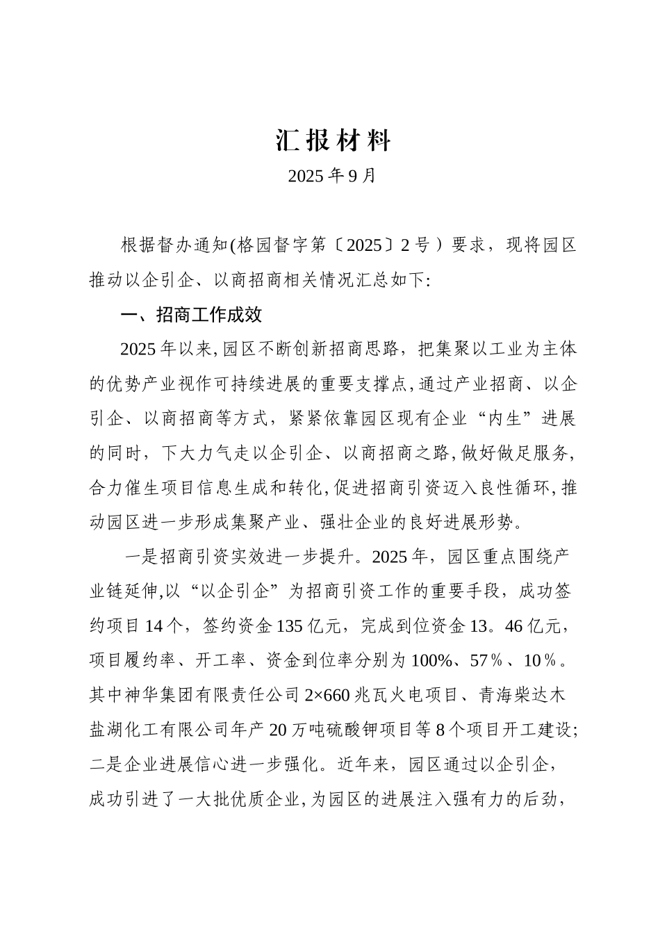 以商招商以企招企_第1页