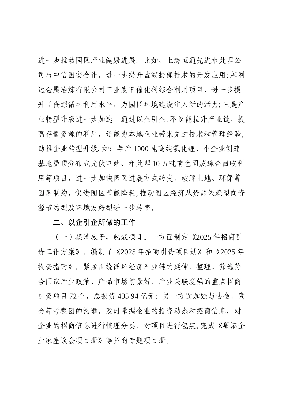 以商招商以企招企_第2页