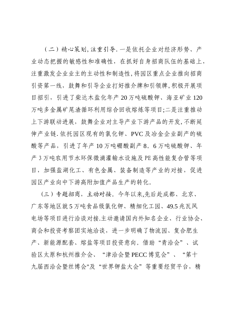 以商招商以企招企_第3页