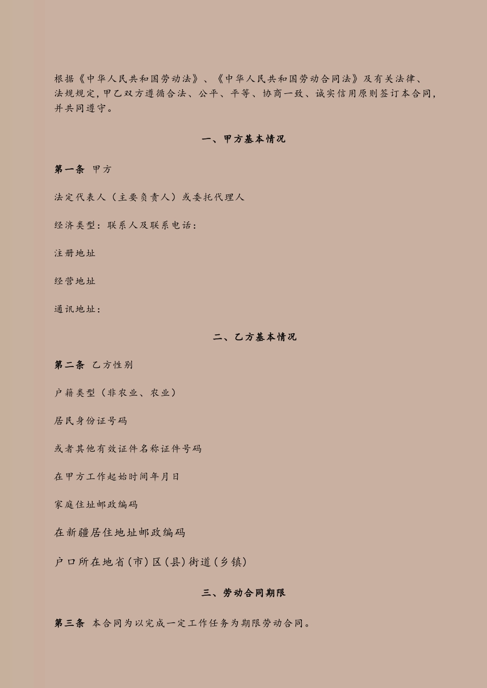 以完成一定工作任务为期限的劳动合同_第3页