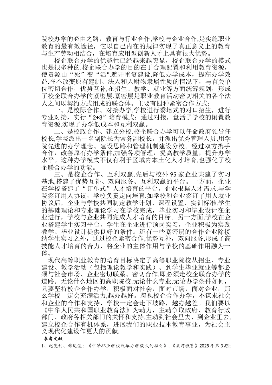 以多元化办学模式发展职业教育_第3页