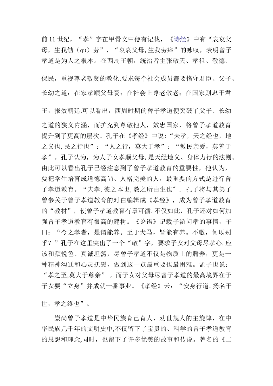 以孝道教育为切入点-强化大学生道德修养_第2页