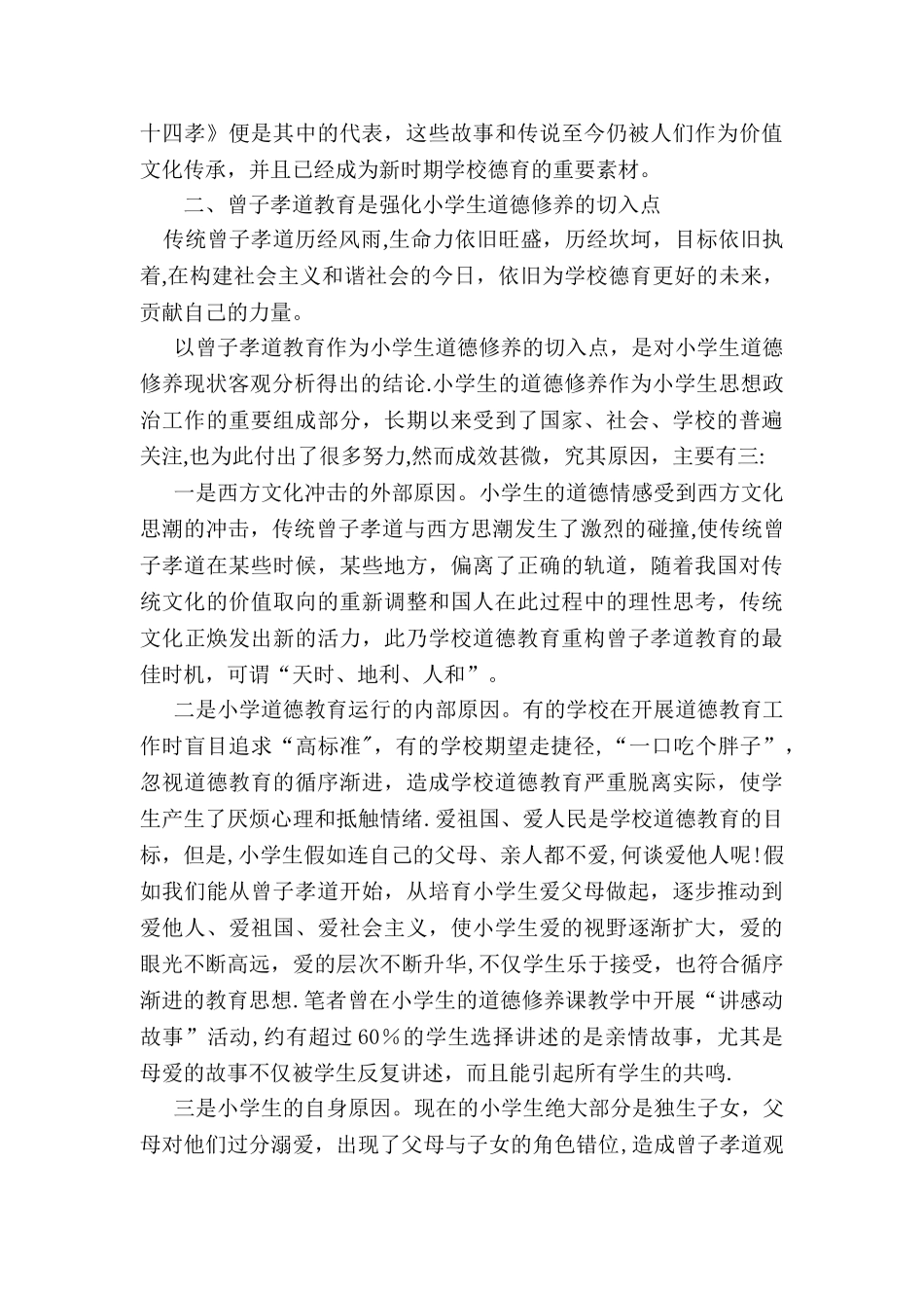 以孝道教育为切入点-强化大学生道德修养_第3页