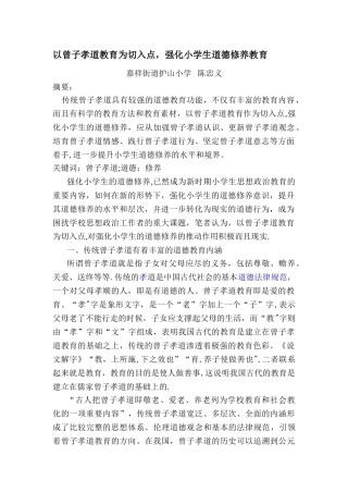 以孝道教育为切入点-强化大学生道德修养