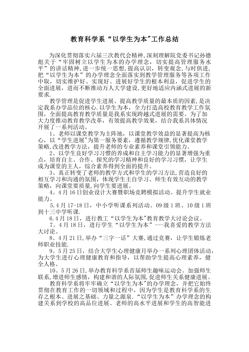 以学生为本办学理念工作总结_第1页