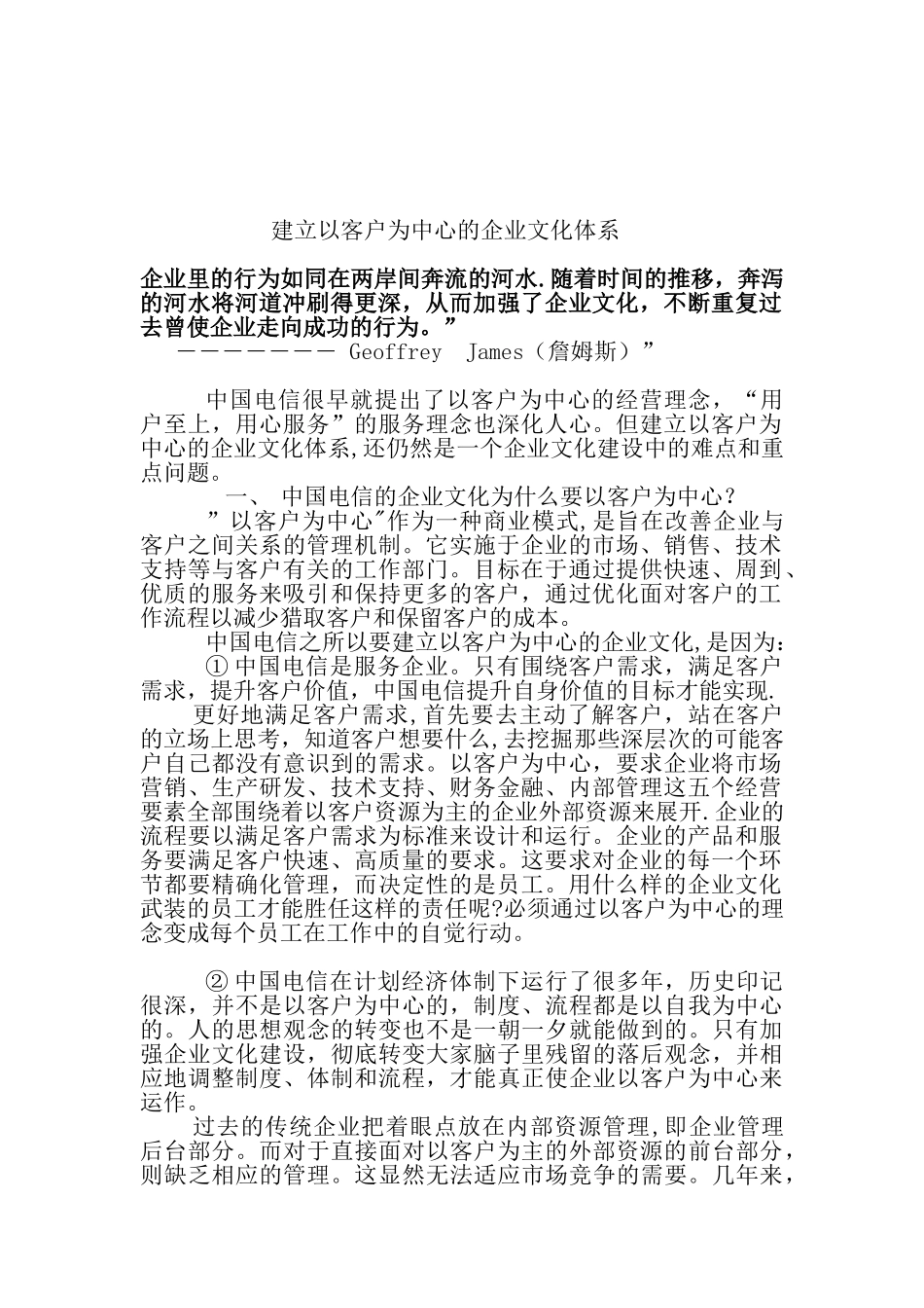以客户为中心的企业文化_第1页