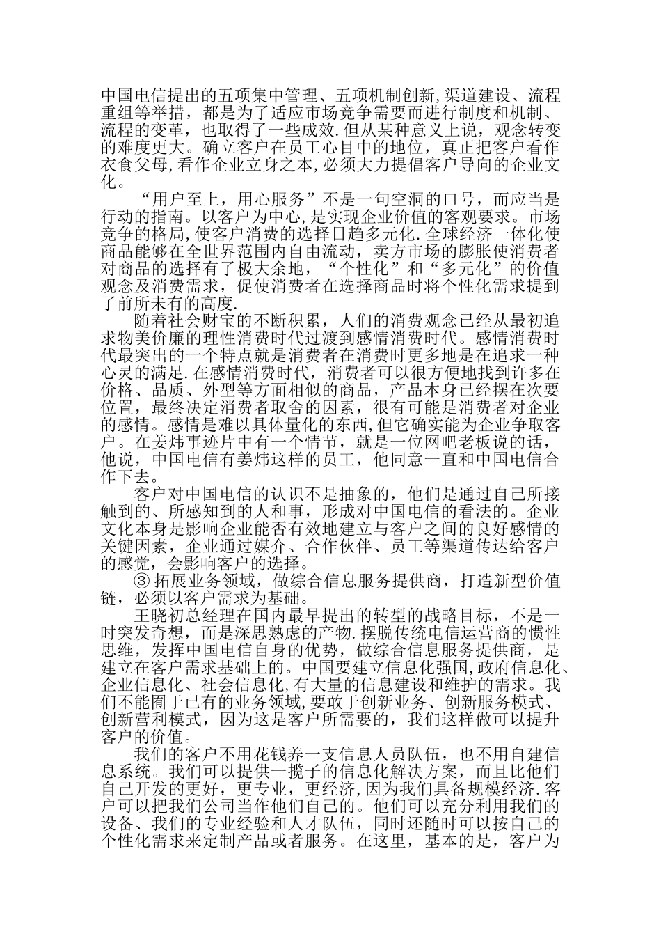 以客户为中心的企业文化_第2页