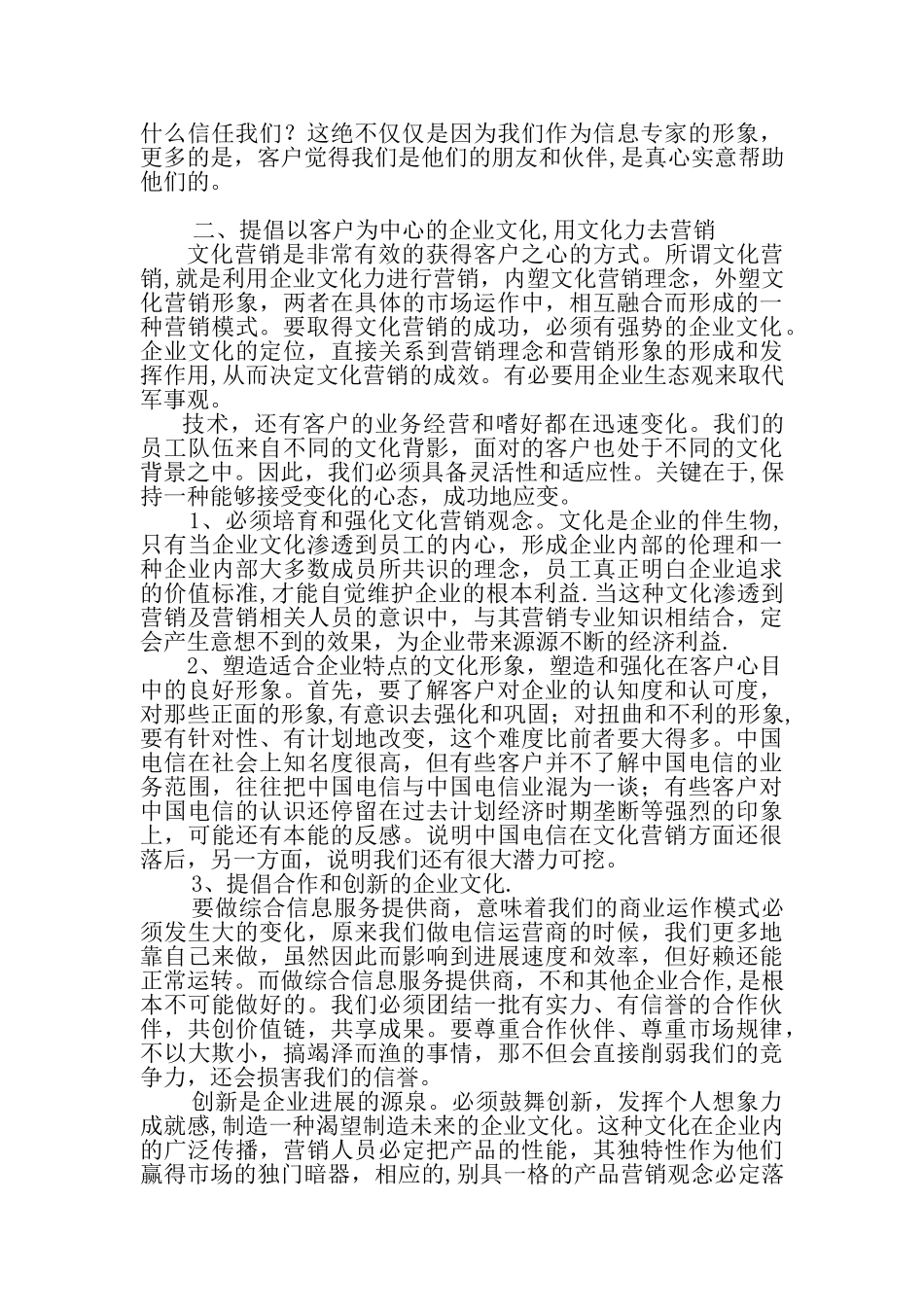以客户为中心的企业文化_第3页