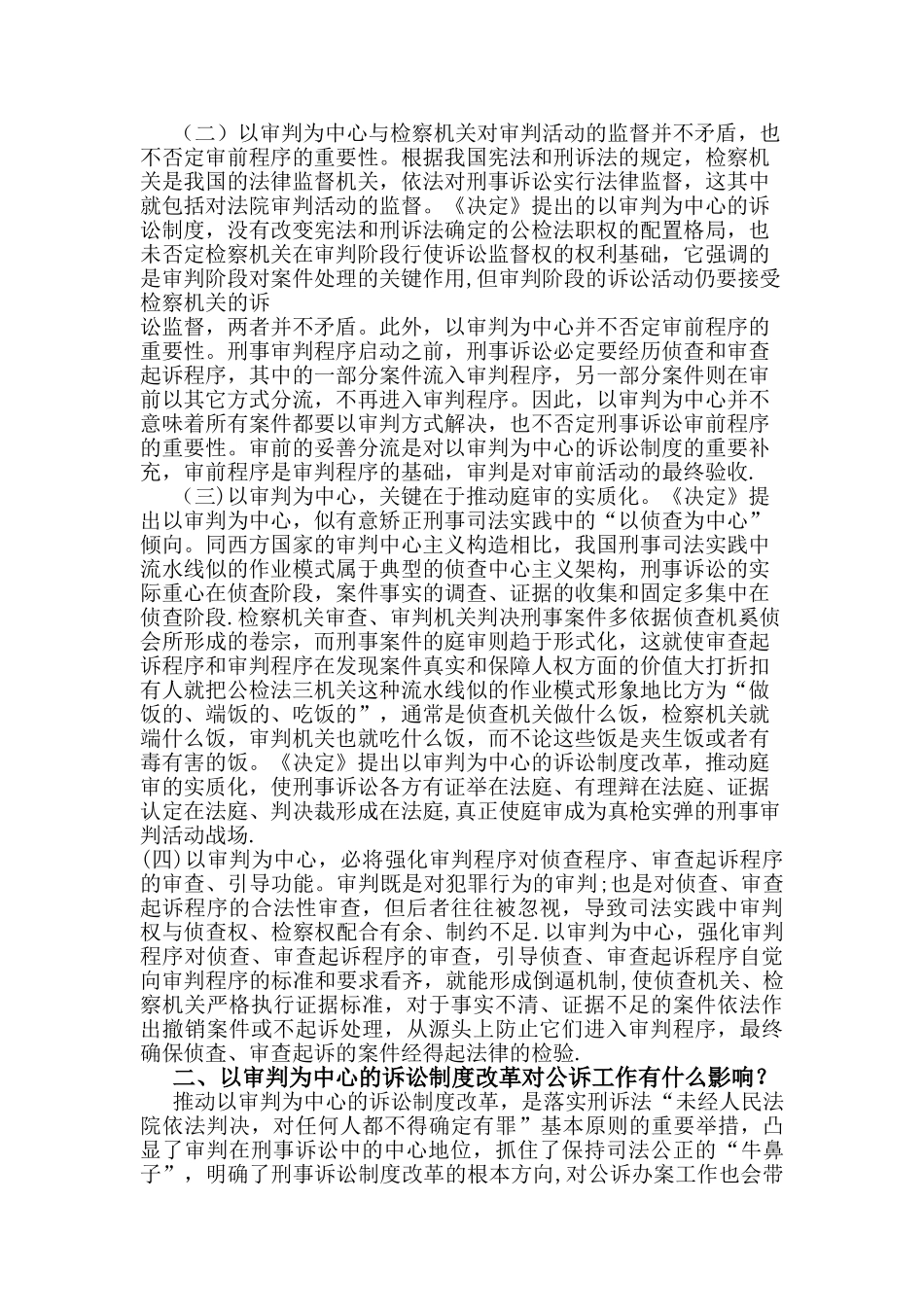 以审判为中心的诉讼制度改革对公诉工作的影响及应对_第2页