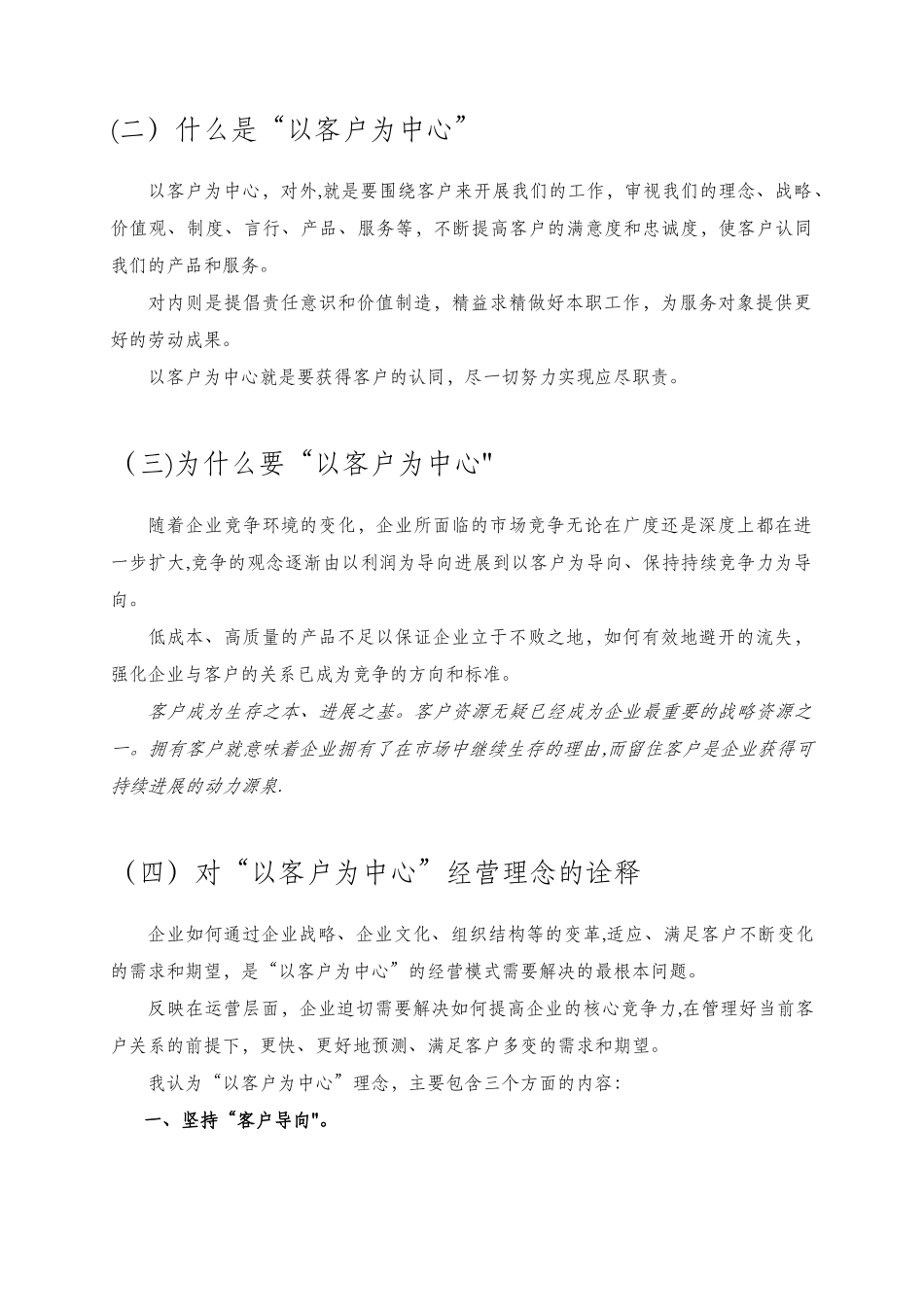 以客户为中心理念解析_第2页