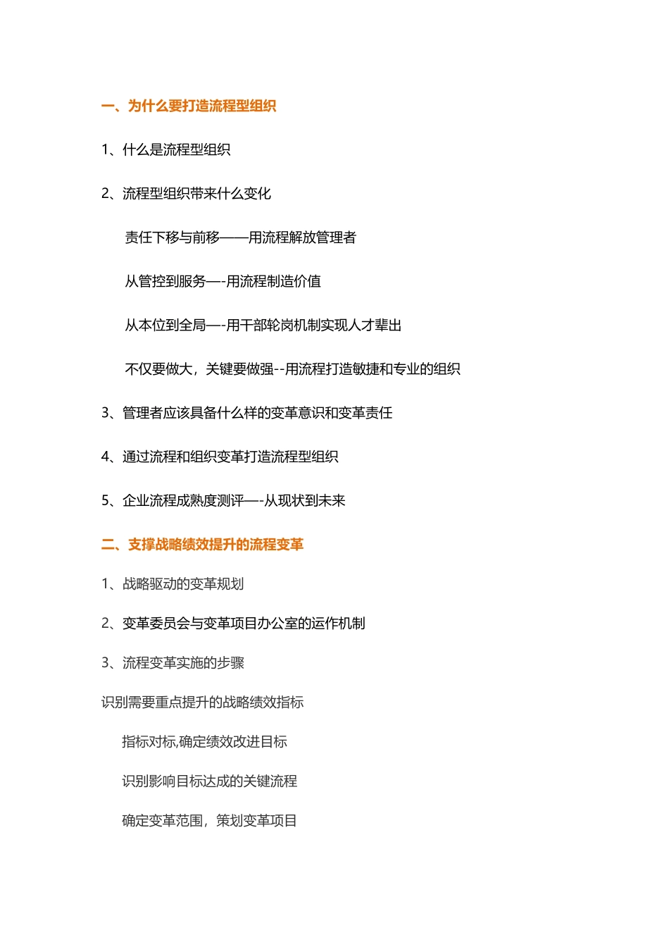 以客户为中心的流程型组织_第2页