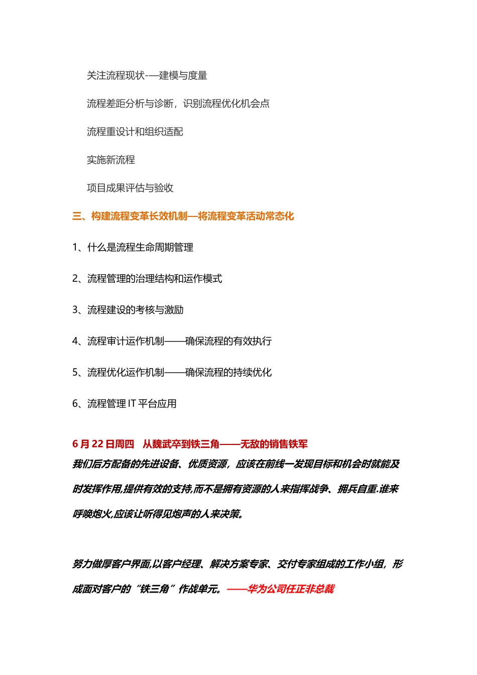 以客户为中心的流程型组织_第3页