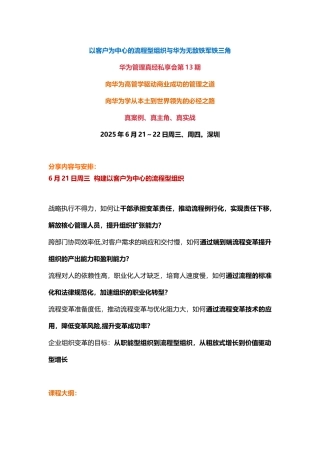 以客户为中心的流程型组织