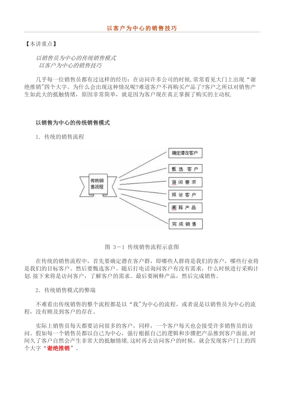 以客户为中心的销售技巧_第1页