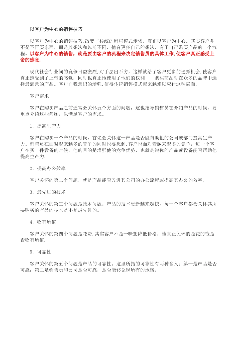 以客户为中心的销售技巧_第2页
