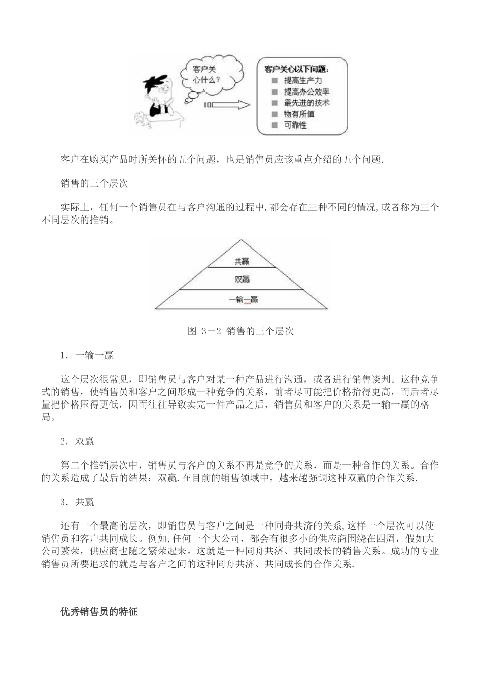 以客户为中心的销售技巧_第3页