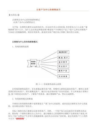 以客户为中心的销售技巧