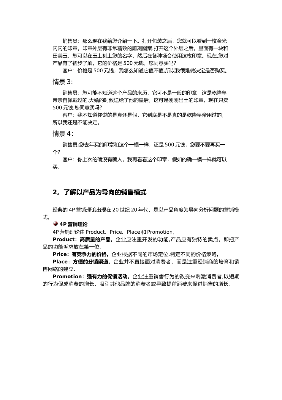 以客户需求为导向的营销策略_第2页