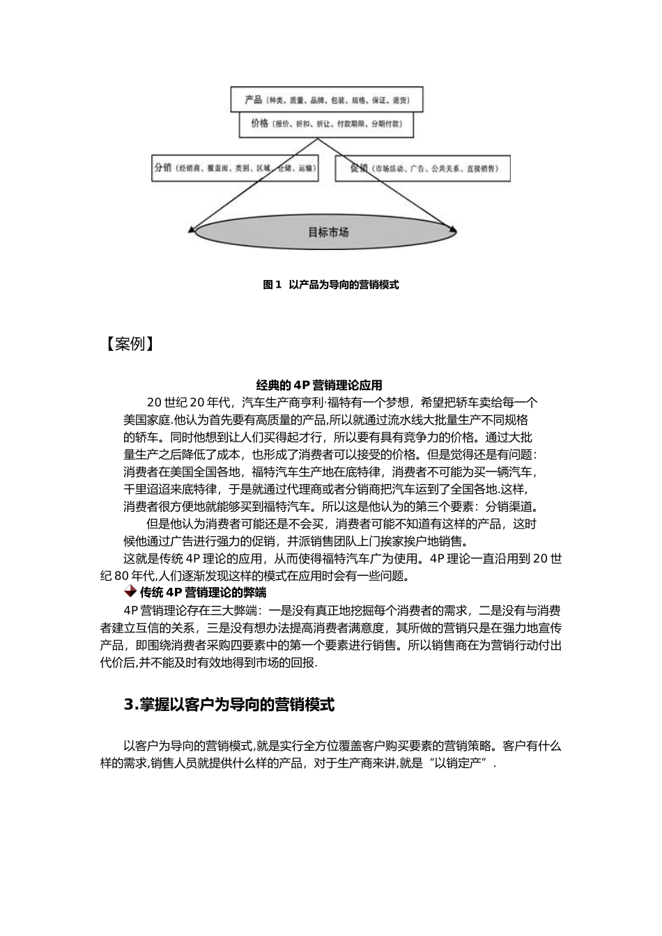 以客户需求为导向的营销策略_第3页