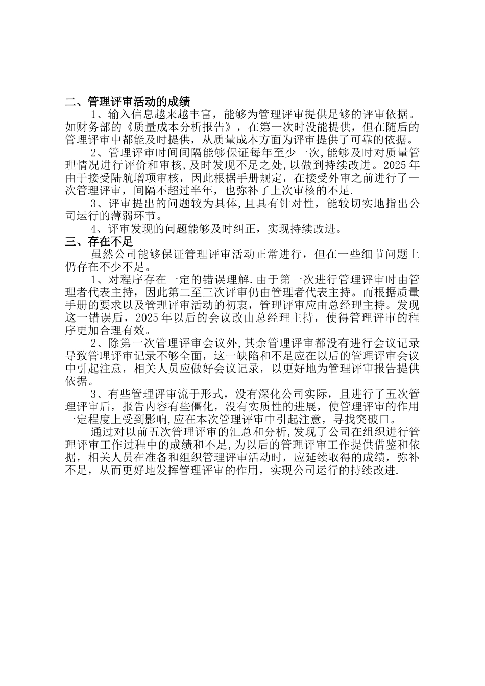 以往管理评审跟踪措施情况的报告_第2页