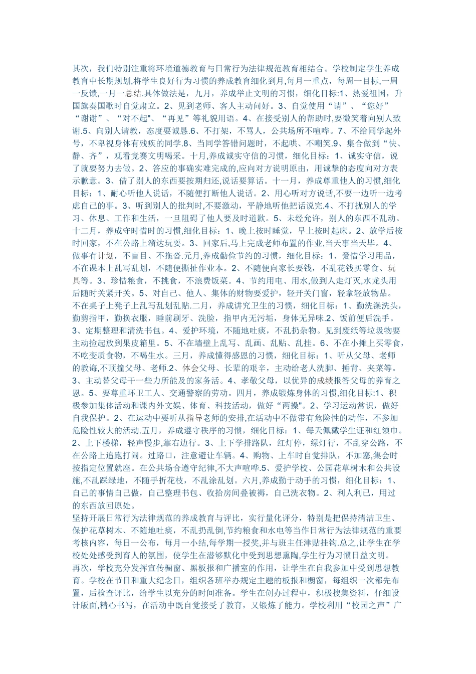 以德育人春风化雨润物无声_第2页