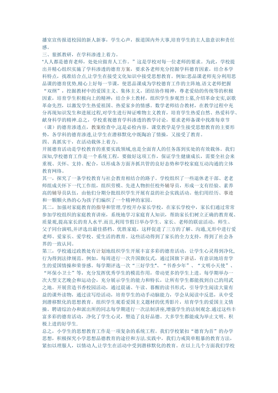 以德育人春风化雨润物无声_第3页