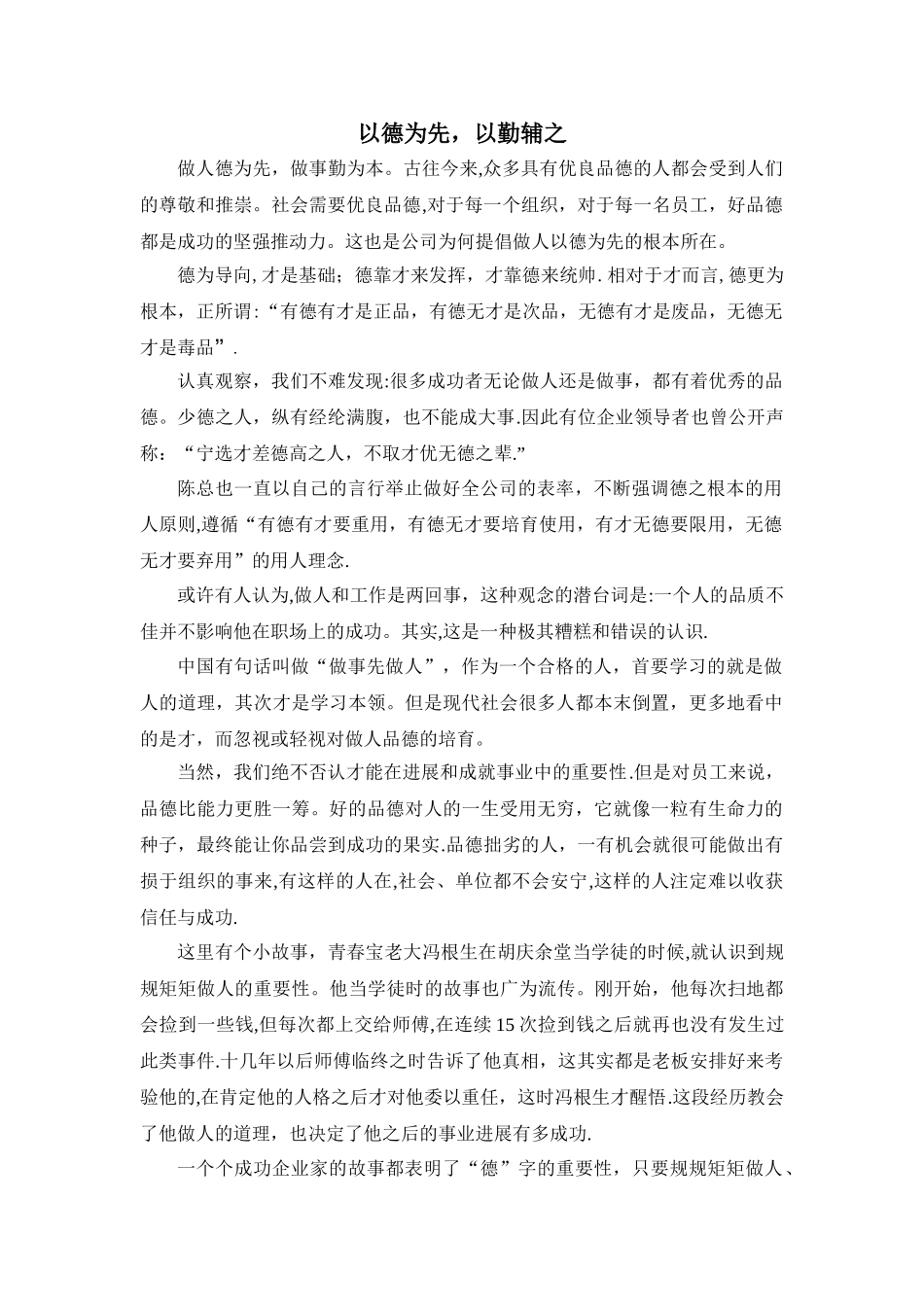 以德为先、以勤为本_第1页