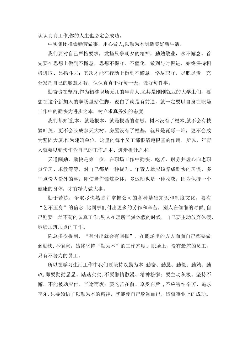 以德为先、以勤为本_第2页