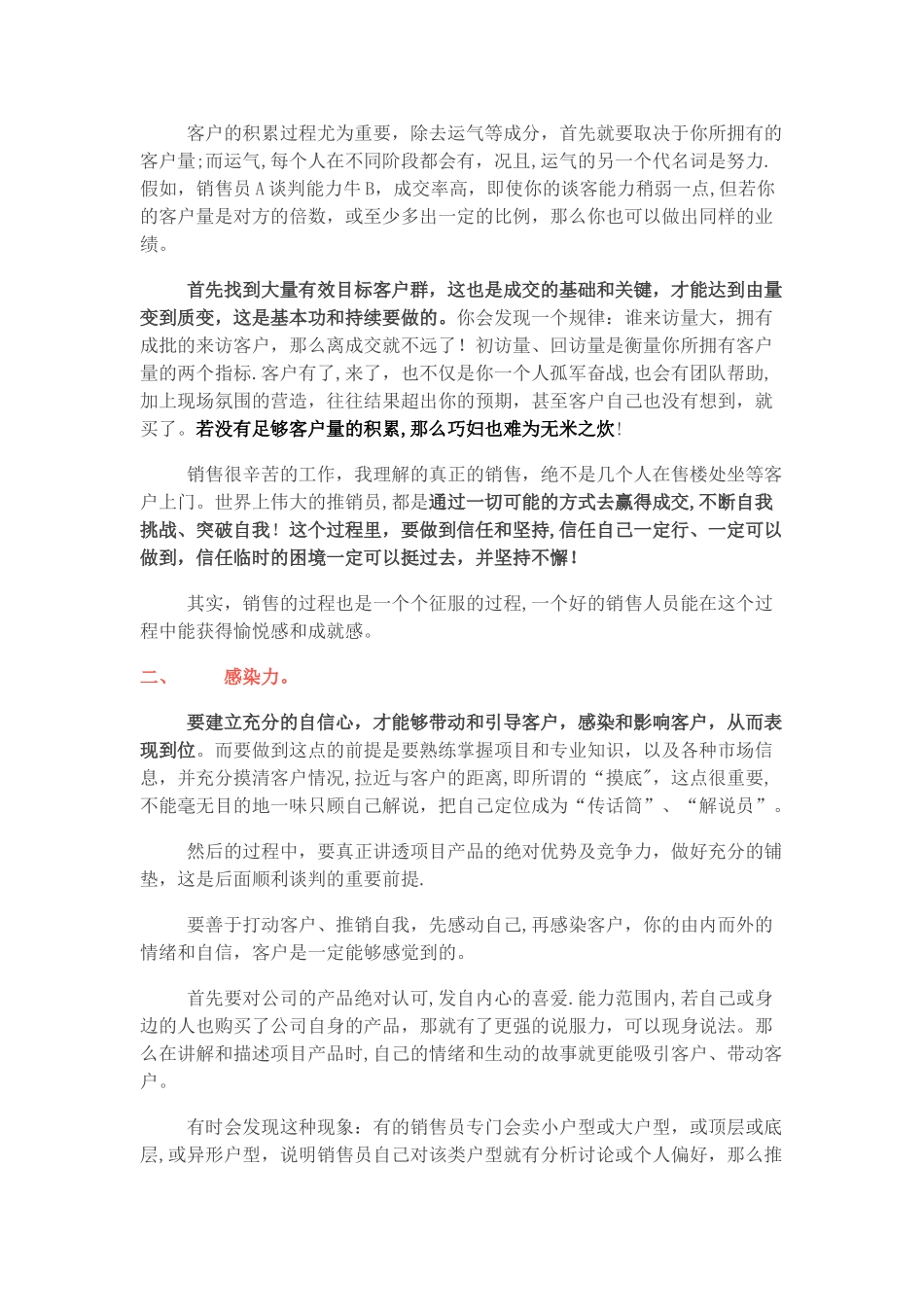以房地产销售为例-浅谈对销售的理解以及如何促进成交_第3页