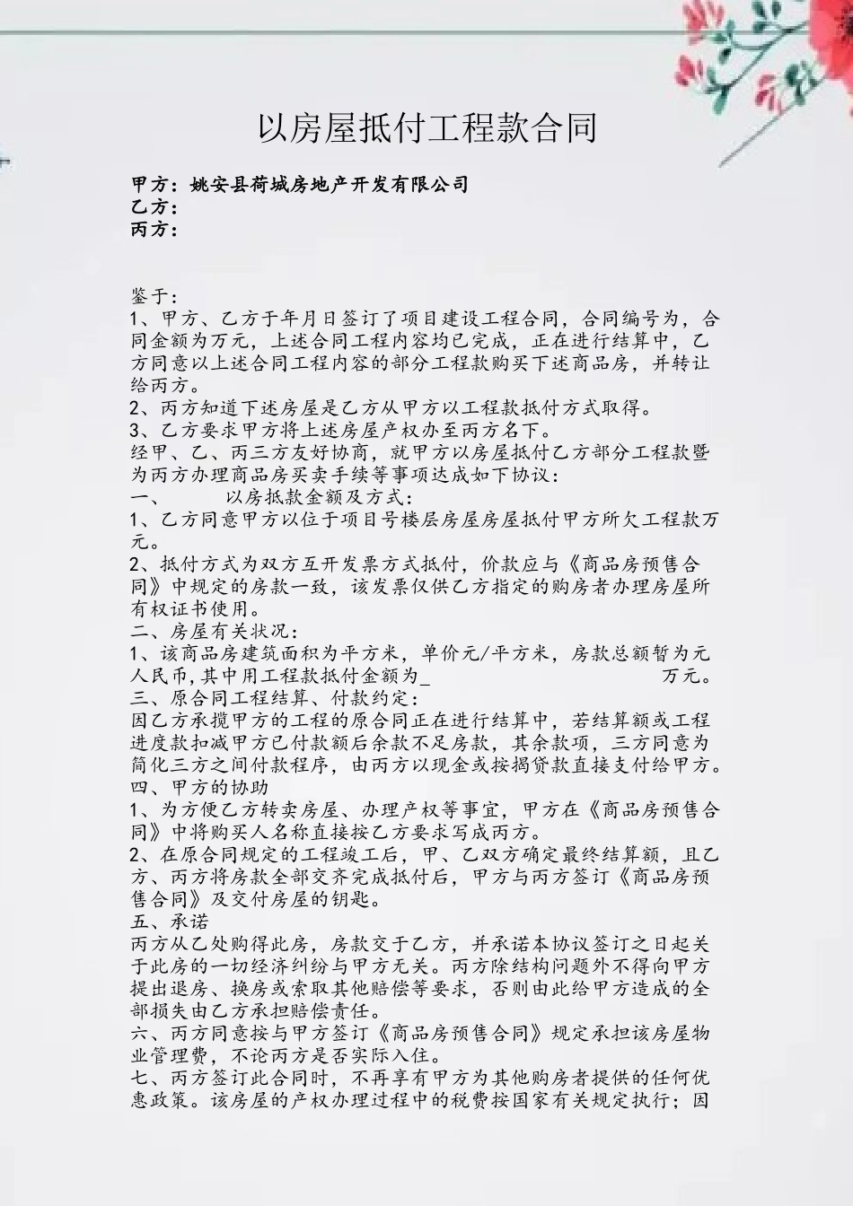 以房屋抵付工程款合同_第2页