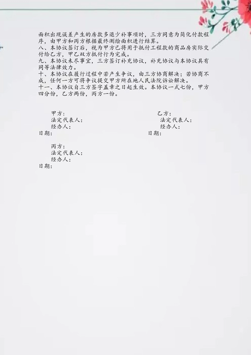 以房屋抵付工程款合同_第3页