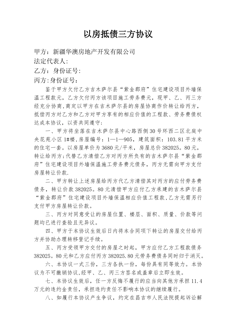 以房抵债三方协议_第1页
