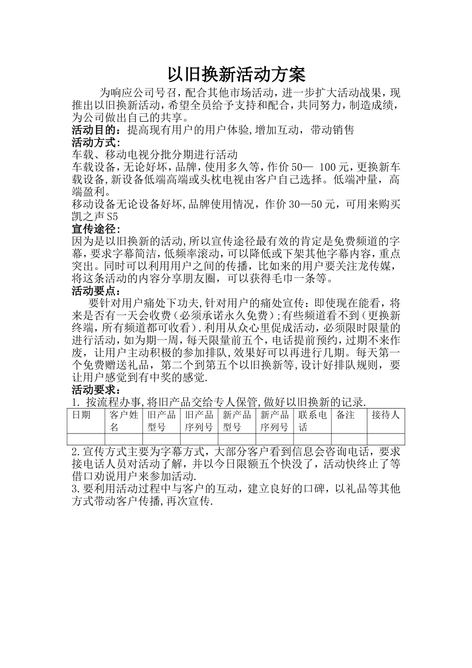 以旧换新活动方案_第1页