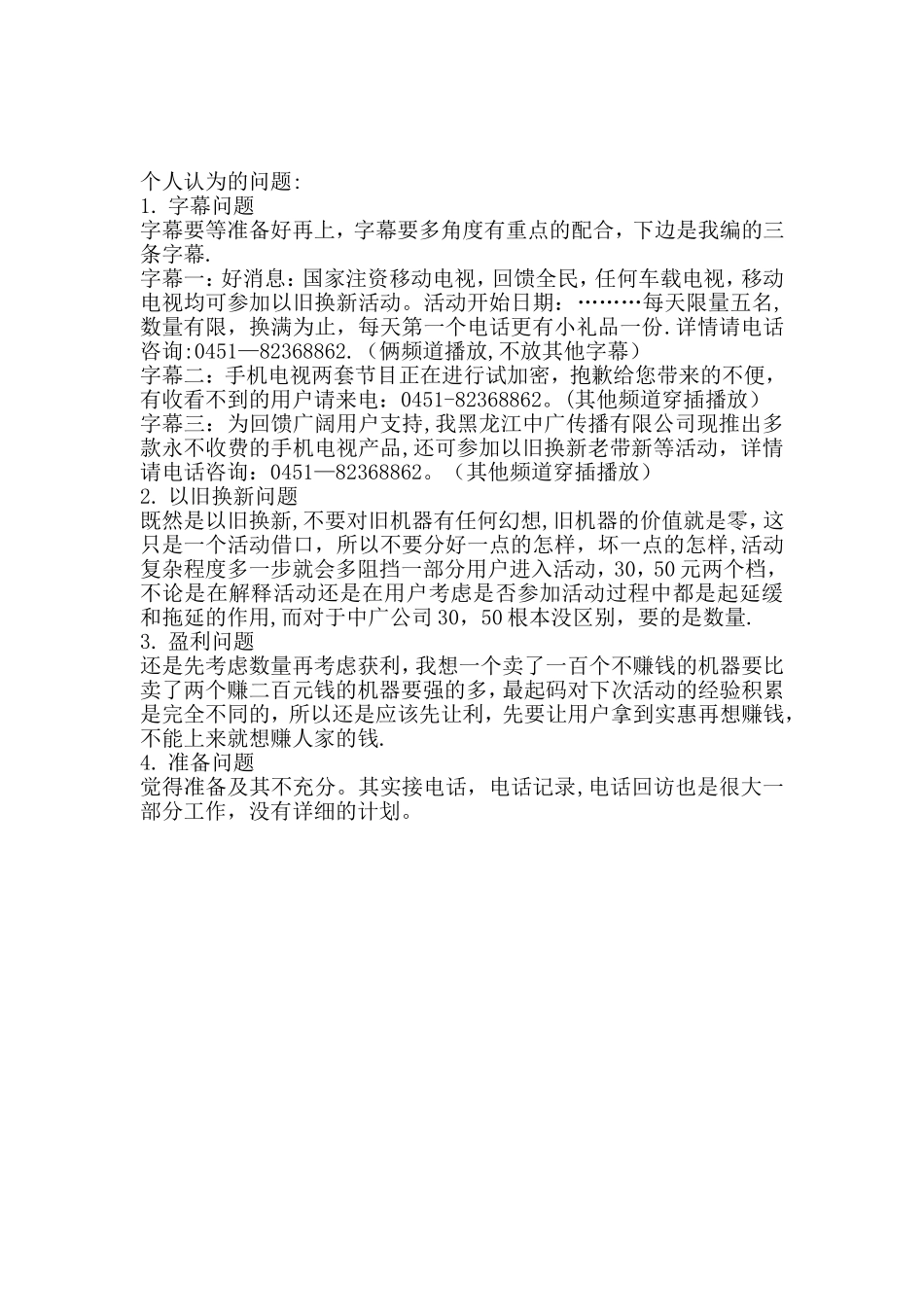 以旧换新活动方案_第2页