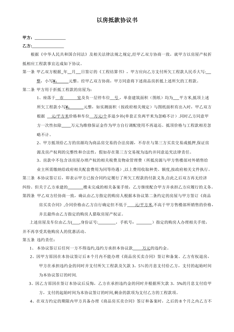 以房抵工程款协议范本_第1页