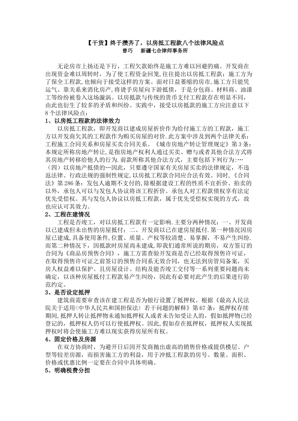 以房抵工程款法律风险及防范_第1页