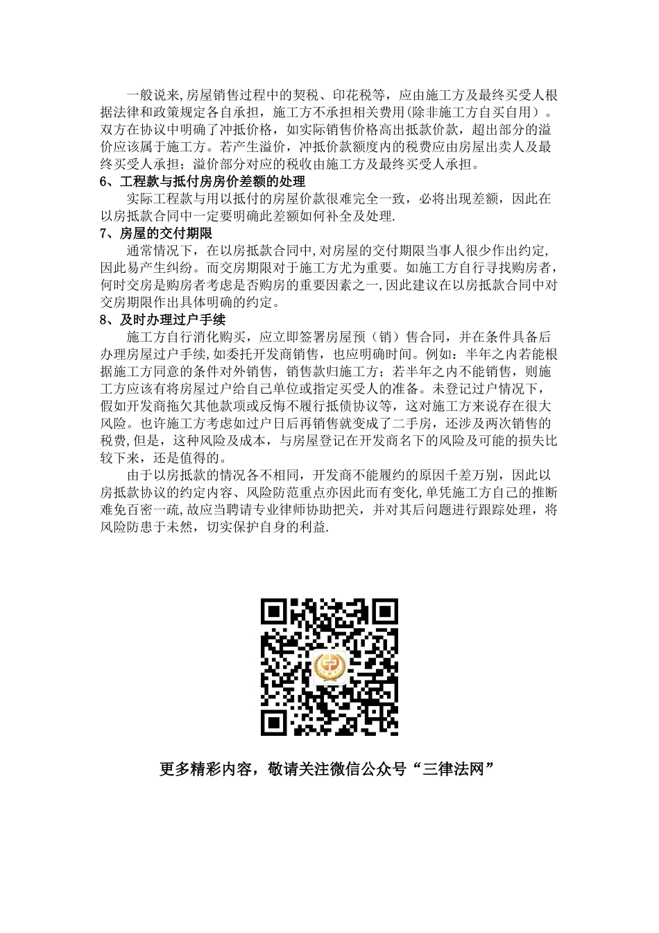 以房抵工程款法律风险及防范_第2页