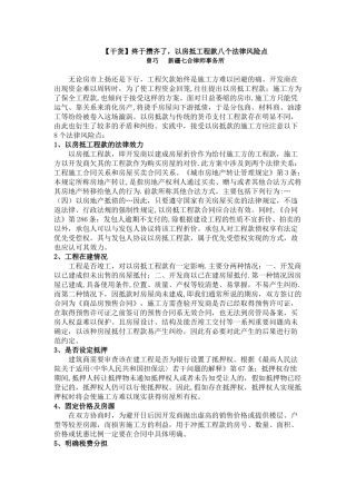 以房抵工程款法律风险及防范