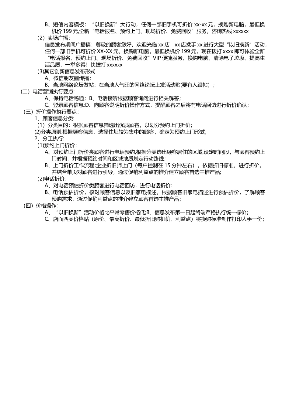 以旧换新活动方案---店面宣传_第2页