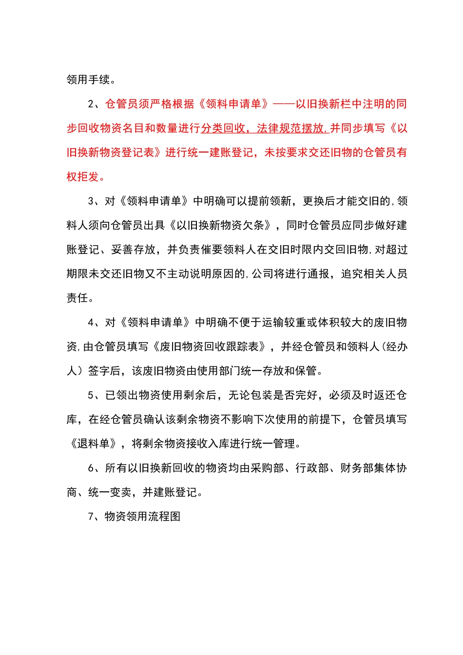 以旧换新物资领用管理制度_第3页