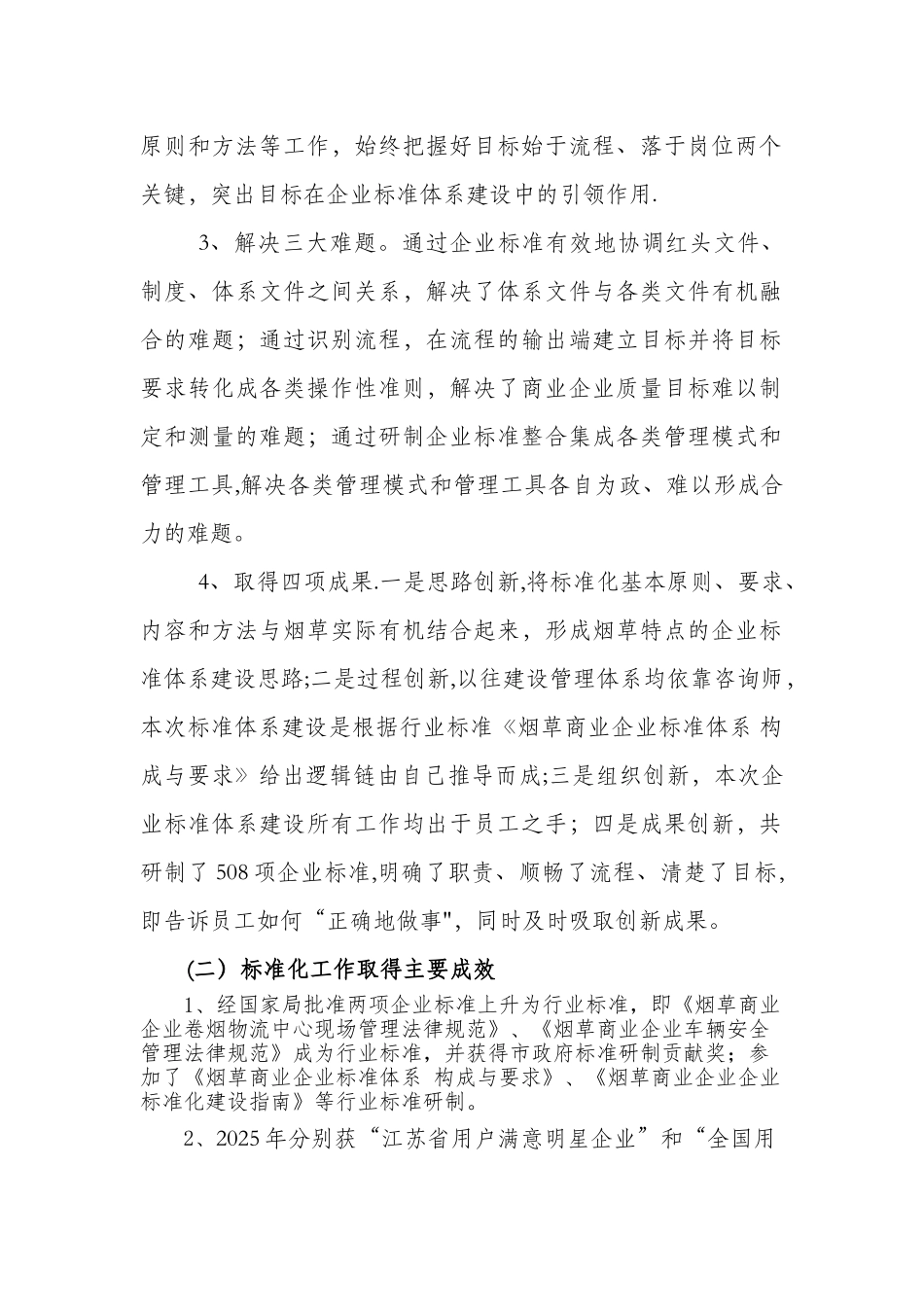以标准体系与管理体系融合为抓手_第2页