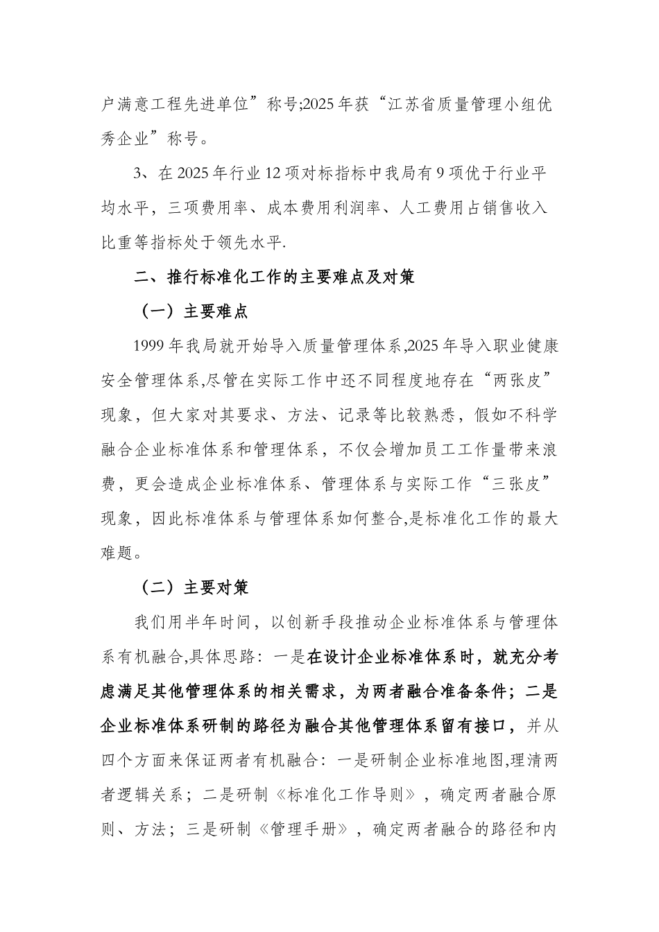 以标准体系与管理体系融合为抓手_第3页