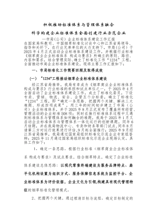 以标准体系与管理体系融合为抓手
