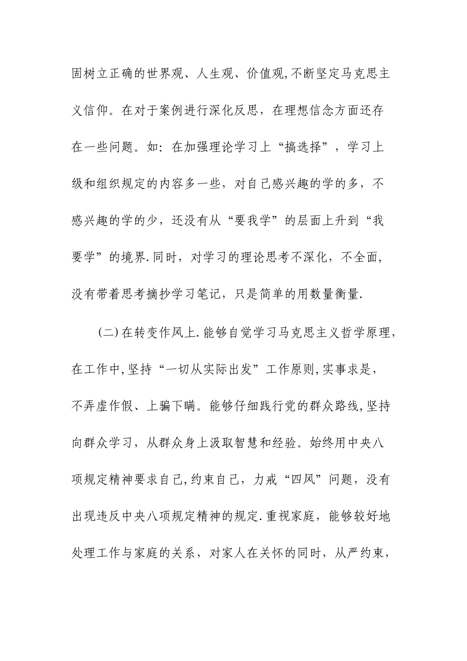 以案促改个人剖析材料18478_第2页