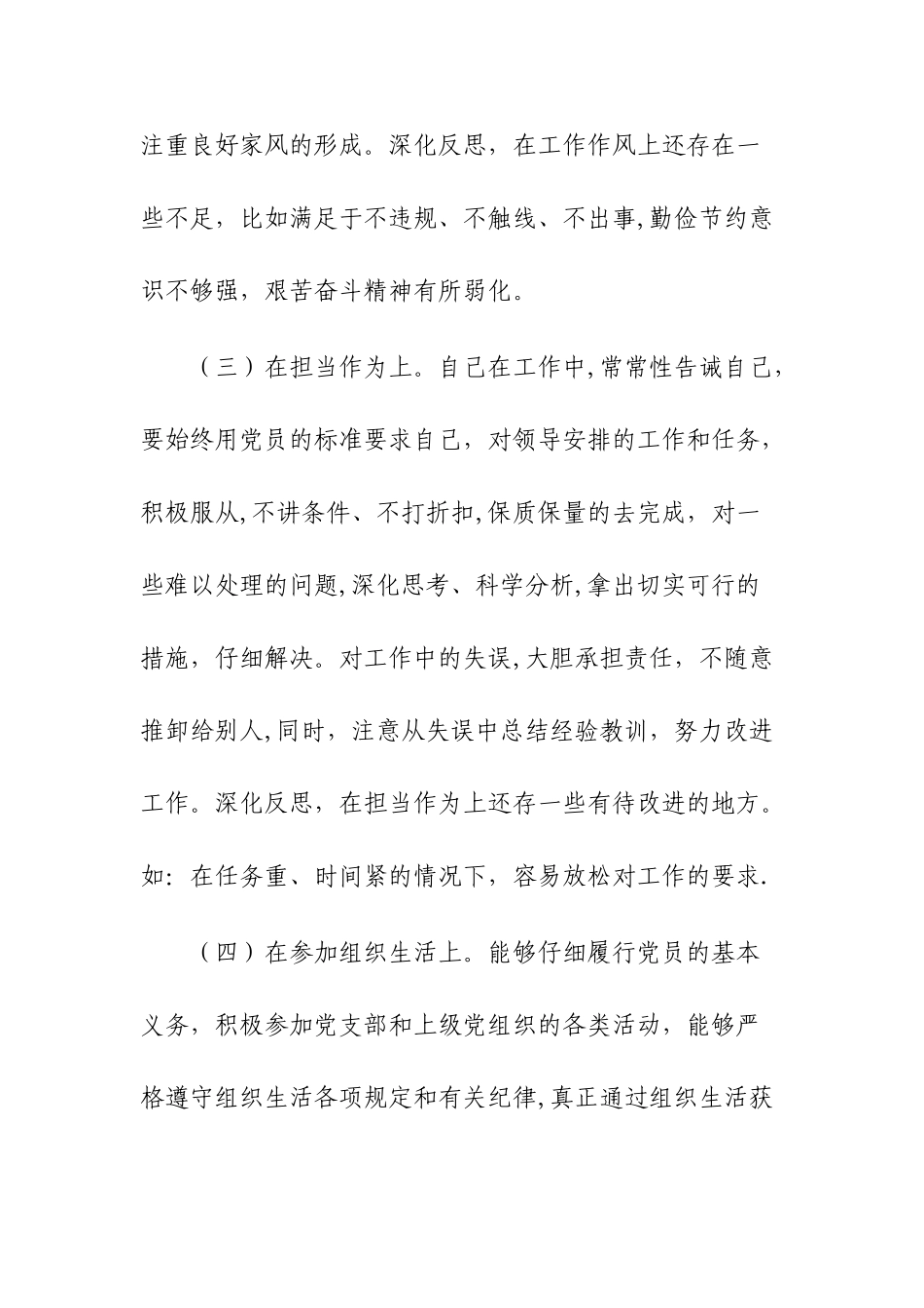 以案促改个人剖析材料18478_第3页