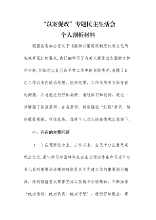 以案促改个人剖析材料18478